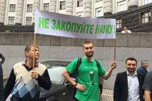 Мітинг науковців під стінами Кабміну 15.06.2016