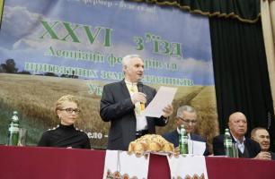 XXVI З’їзд Асоціації фермерів та приватних землевласників 