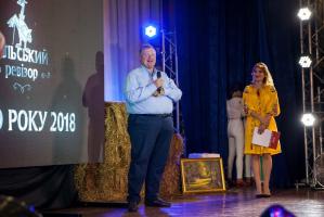 Церемонія нагородження «Село Року-2018» – «Сільський Ревізор»