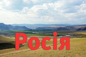 Земельна реформа пострадянських країн – досвід Росії