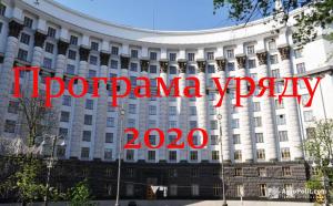 Земельна реформа 2020 — план дій на рік уряду Гончарука, парламенту Разумкова та президента Зеленського