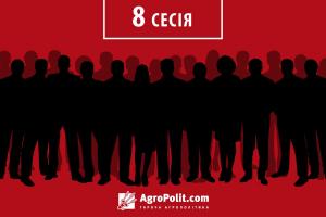 Інфографіка роботи депутатів агрокомітету за 8 сесію