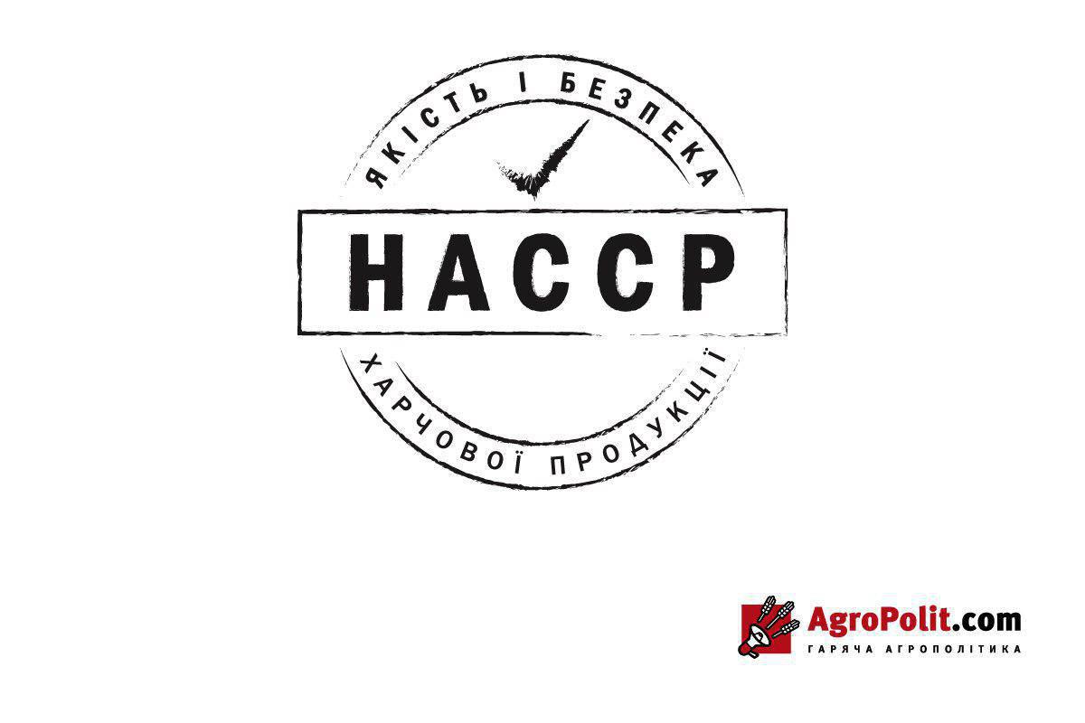 Два роки дедлайну — що потрібно зробити АПК для переходу на систему HACCP