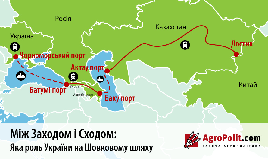 Між Заходом і Сходом: Яка роль України на Шовковому шляху