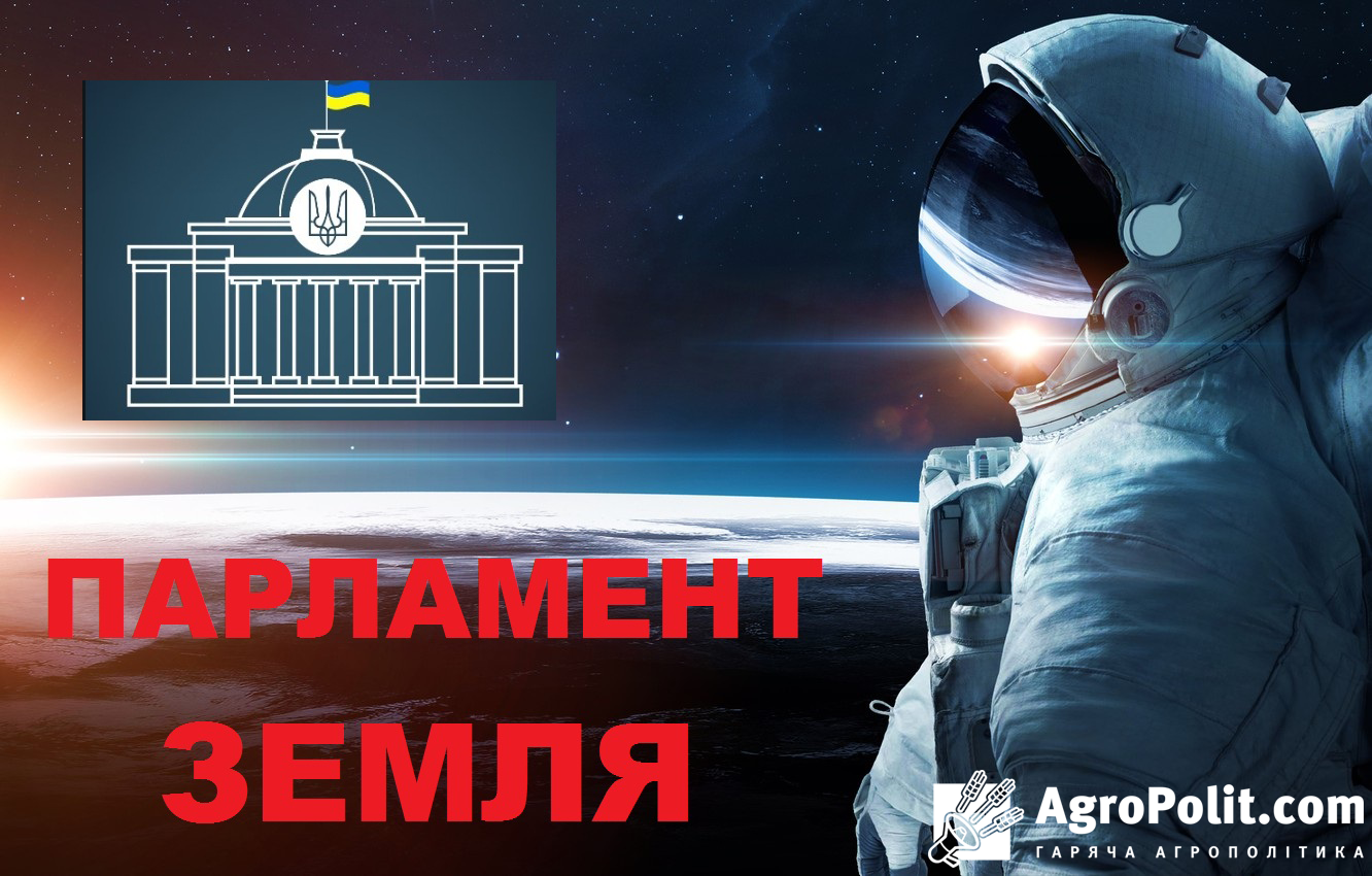 Ринок землі в Україні – парламентські слухання (оновлюється)