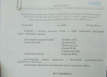 Висновки комісії