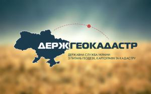 Держгеокадастр України виконав рекомендації АМКУ