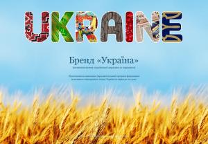 Наразі потрібно просувати бренд України, як країни
