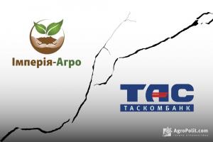 «Імперія-Агро» незаконно привласнила 16 млн грн — заява «ТАСкомбанку»