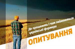 В Україні створюють «Аграрний портрет країни» — опитування