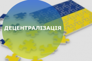 До кінця 2020-го в Україні планують завершити об’єднання громад