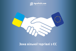 Озвучено аграрну частину угоди про ЗВТ з ЄС та України, яку підтримав Європарламент