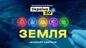 Сьогодні у Києві презентують план земельної реформи