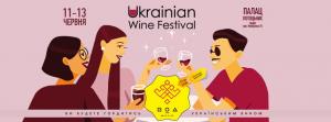 У Львові відбудеться перший в історії фестиваль українського вина Ukrainian Wine Festival