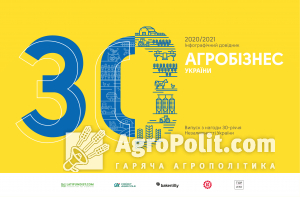 Опубліковано спецвипуск інфографічного довідника Агробізнес України 2020/21 з результатами за 30 років