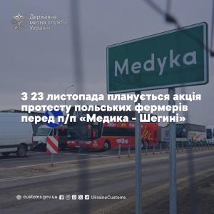 Місцеві фермери планують розпочати страйк перед пунктом пропуску Медика – Шегині