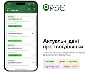 Завантажте застосунок моЄ