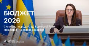 Головний пріоритет бюджету — безпека і оборона