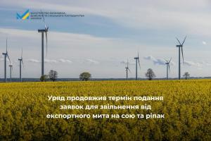 Аграріям дали додатковий час для подання заявок на експорт