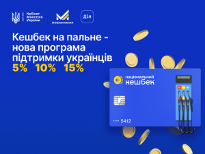 Українці зможуть отримувати до 1000 гривень на місяць за купівлю бензину, дизелю та автогазу