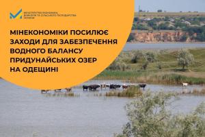 Основна мета проєкту — стабілізувати рівень води в озерах,