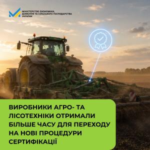 Технічного регламенту затвердження типу сільськогосподарських і лісогосподарських транспортних засобів