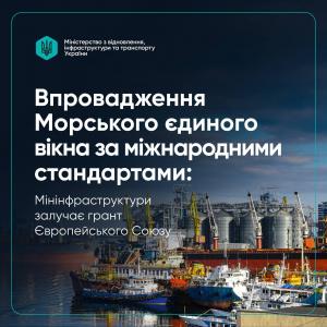 Проєкт стане важливим кроком для цифровізації морської галузі