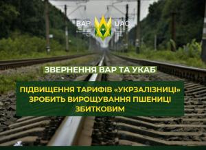 Аграрії закликали уряд відкласти підвищення вантажних тарифів Укрзалізниці