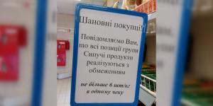 Продаж рибних і морепродуктових консервів, м’ясних консервів, олії та оцту обмежили до шести одиниць або кілограмів в одному чеку