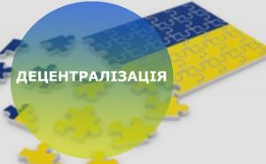 Озвучено завдання реформи децентралізації на 2023 рік