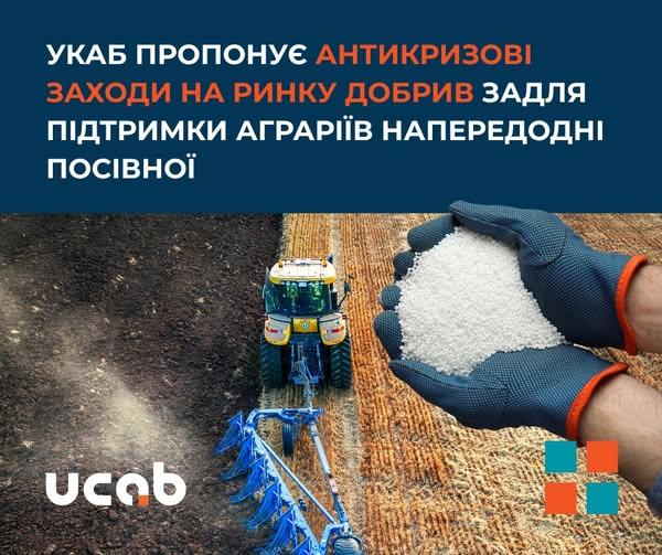 Окремо асоціація наполягає на дозволі імпорту вапняково-аміачної селітри морським транспортом 