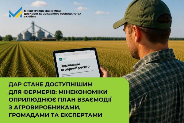 Оновлена система має забезпечити агровиробникам онлайн-взаємодію з державою