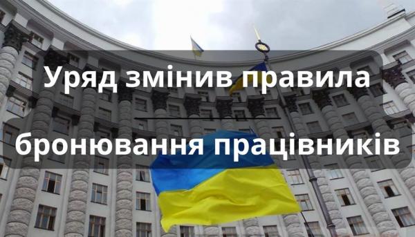 Нововведення мають спростити процедури для бізнесу та забезпечити більш гнучкий підхід до бронювання працівників
