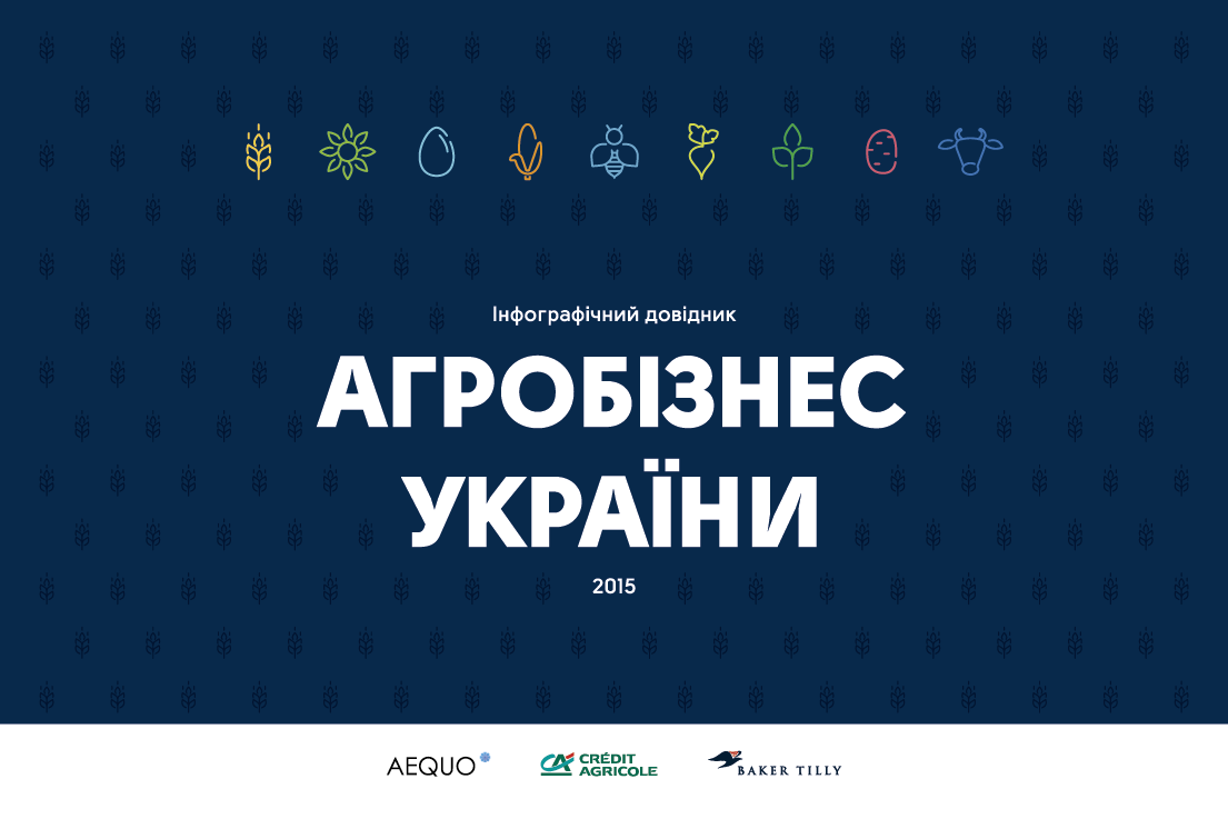 Опублікований інфографічний довідник Агробізнес України 2015!