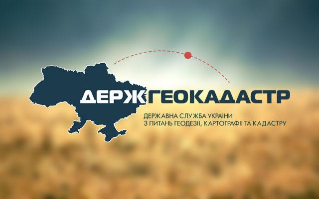Держгеокадастр готовий до запуску єдиної системи геоданих в Україні цього року 