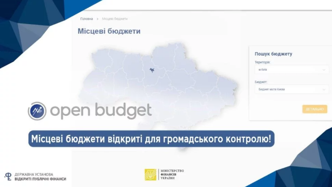 В Україні запрацював портал моніторингу місцевих бюджетів