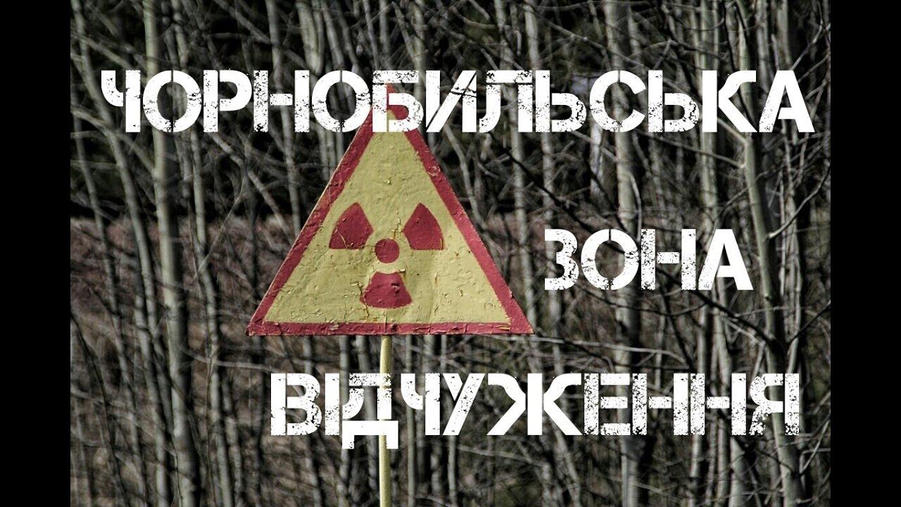 Зареєстровано законопроект, який змінить норми оподаткування земель у Чорнобильській зоні