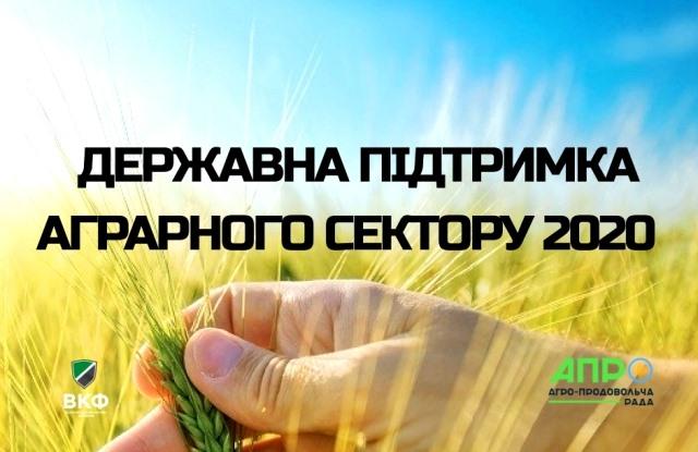 В Україні розпочалося обговорення програм держпідтримки аграріїв на 2020 рік