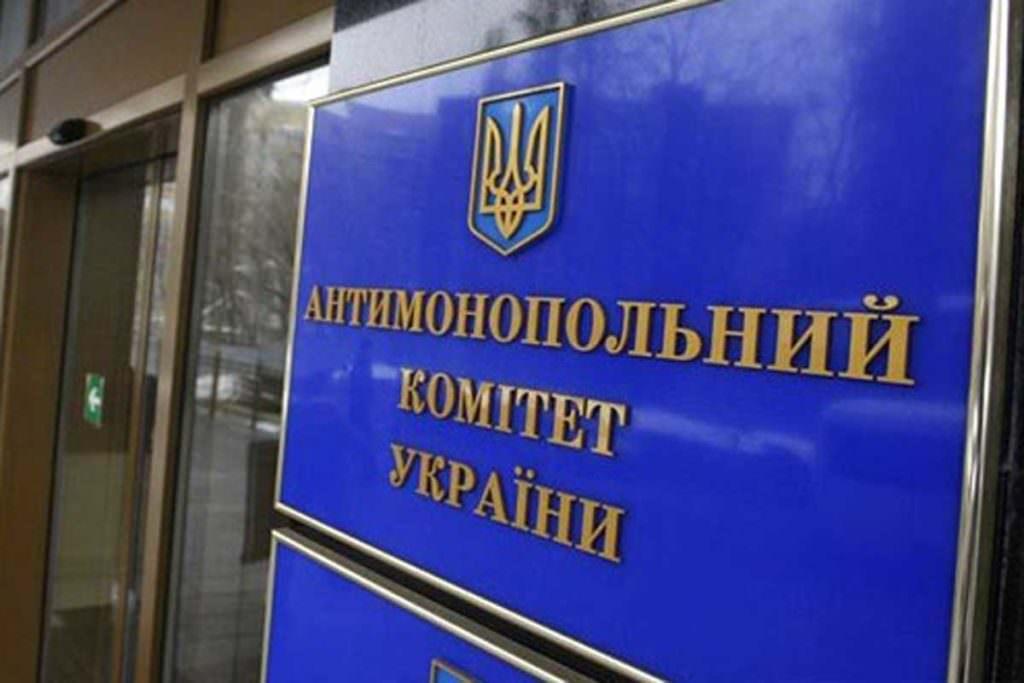 Призначено виконувача обов'язків голови Антимонопольного комітету України