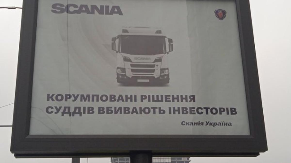 Scania за допомогою білбордів вимагає у Зеленського справедливого правосуддя