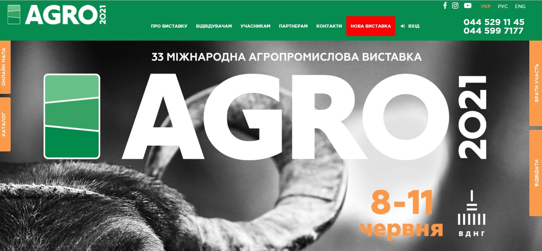 У Києві на 33-й Міжнародній агропромисловій виставці AGRO2021 обговорять розвиток продовольчих систем в Україні