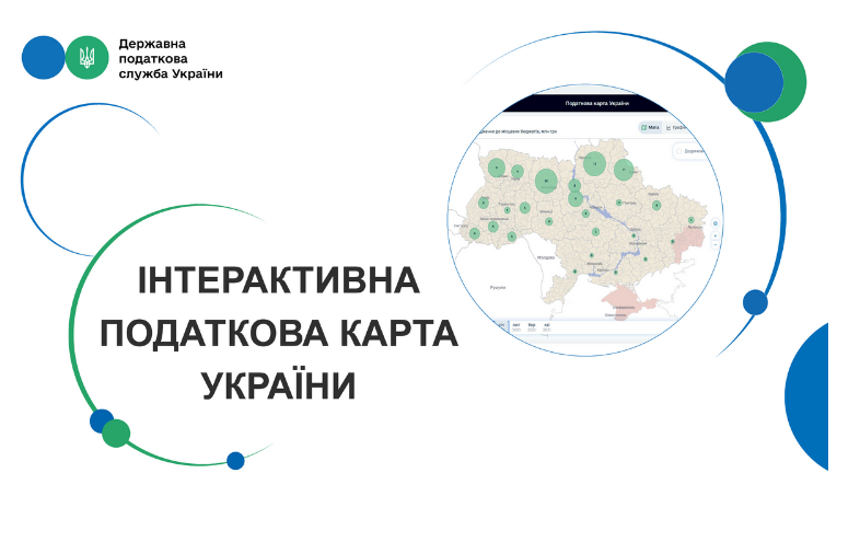 Запроваджено Інтерактивну податкову карту України