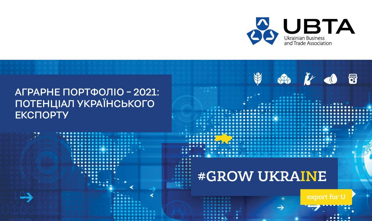 9 вересня у Києві презентують «Аграрне портфоліо – 2021»