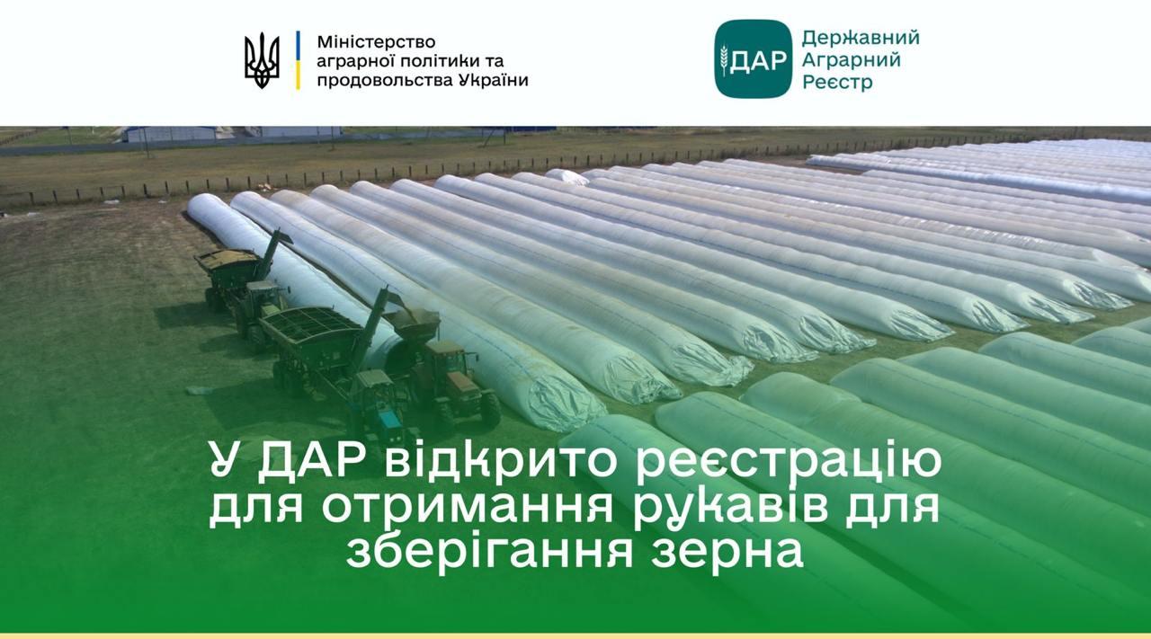 Рукави призначені для агровиробників, які обробляють від 50 до 10 000 га землі 