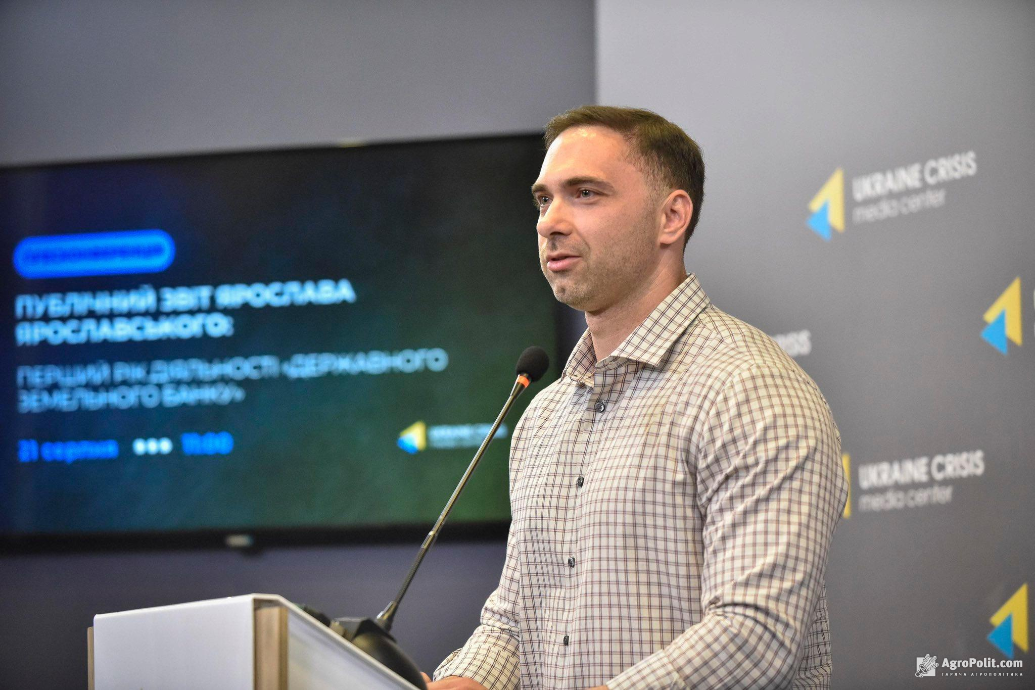 Ярослав Ярославський генеральний директор ТОВ «Державний земельний банк» 