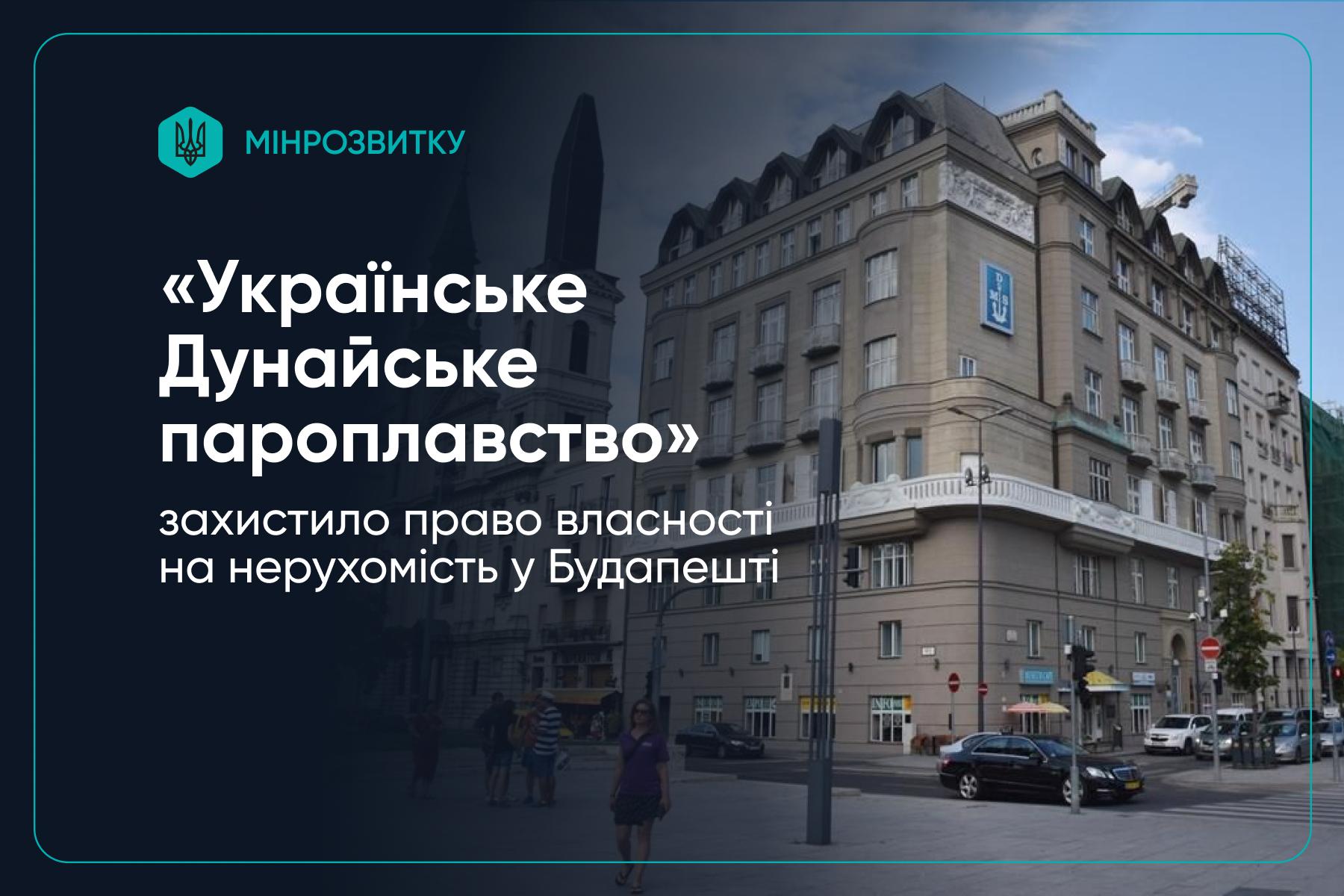 Будівля Генерального агентства УДП в Угорщині