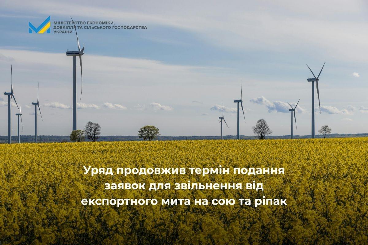 Аграріям дали додатковий час для подання заявок на експорт