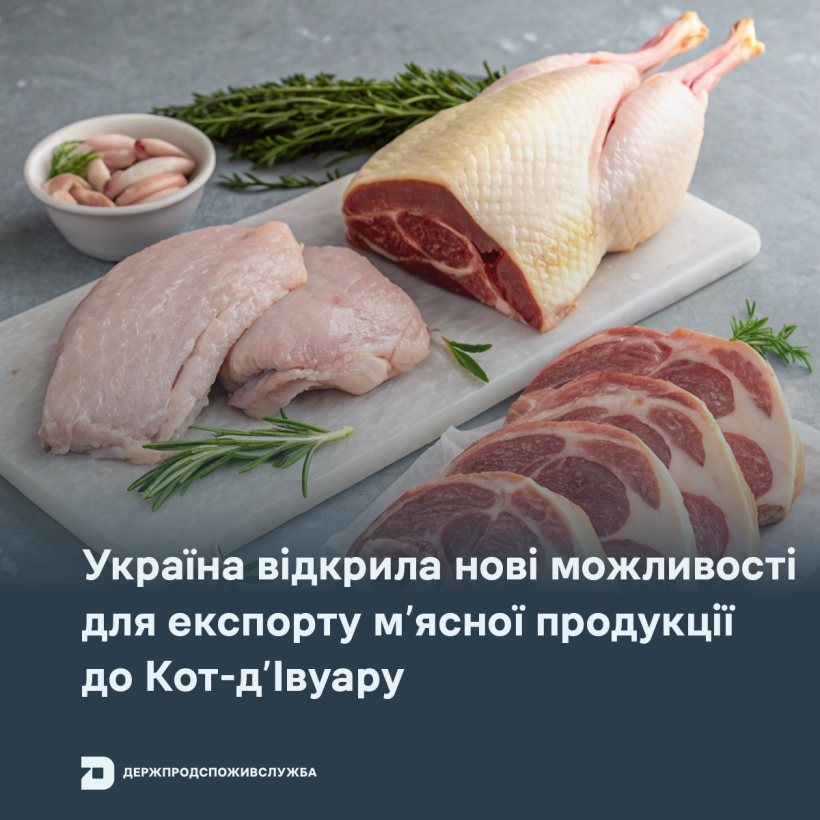 Станом на січень 2026 року Україна активно розширює присутність на аграрному ринку Кот-д’Івуару