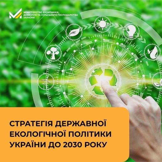 Робоча група завершила напрацювання оновлення до Стратегії державної екологічної політики України