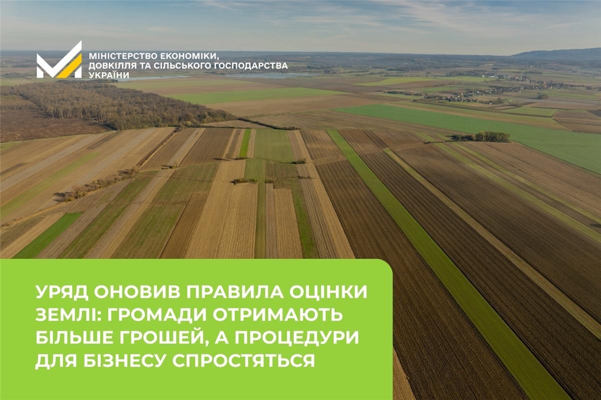 Одним із ключових нововведень стала переоцінка земель курортного та оздоровчого призначення